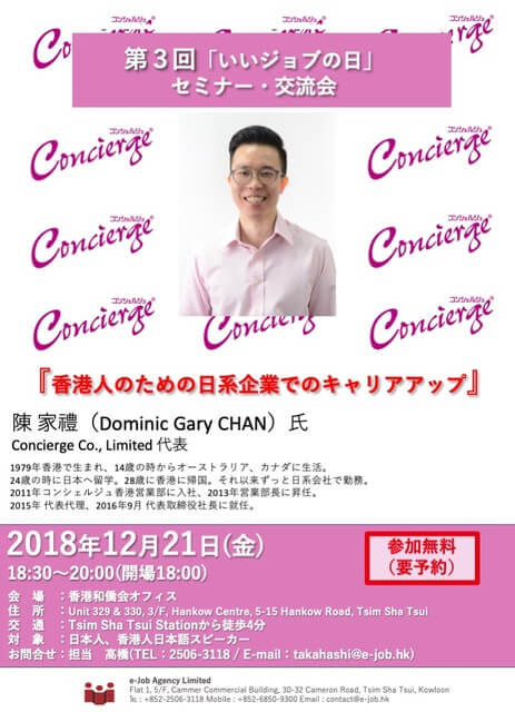 香港人のための日系企業でのキャリアアップ