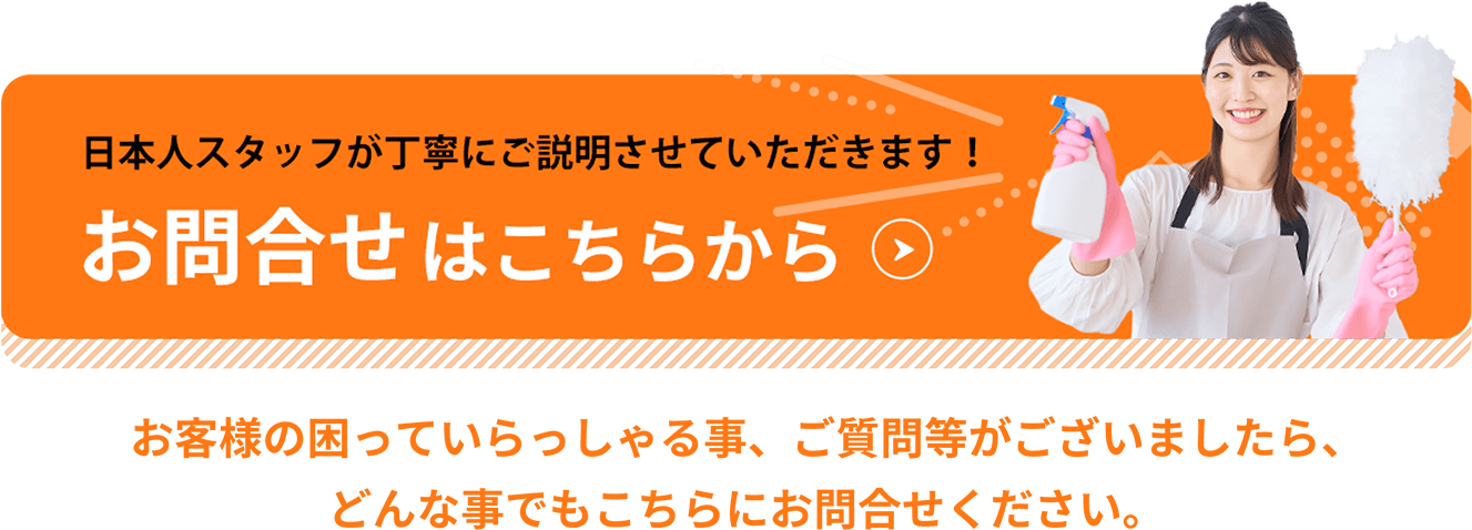 お問合せはこちら