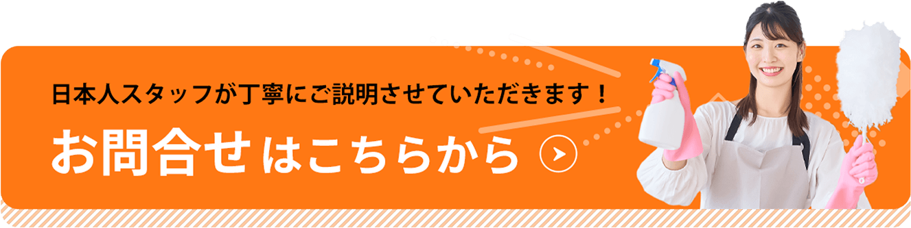 お問合せはこちら