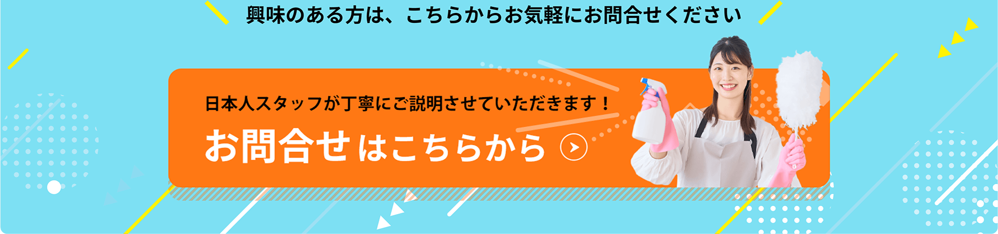 お問合せはこちら